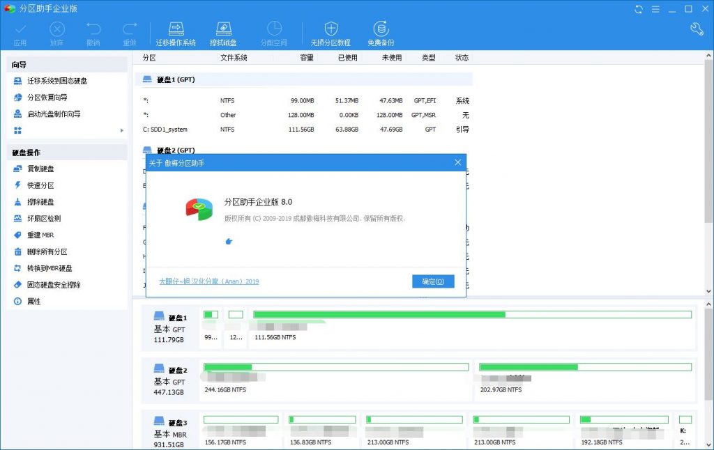 磁盘分区工具 傲梅分区助手企业版 AOMEI Partition Assistant 8.0 中文汉化版 实用工具 第1张