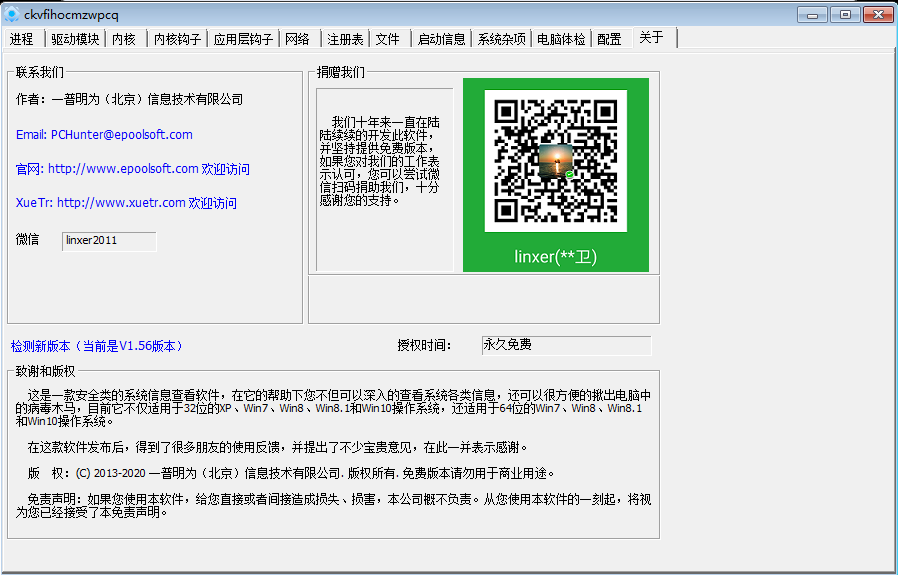 手工杀毒 恶意代码检测 系统维护神器 PC Hunter v1.56 官方中文免费版 实用工具 第1张