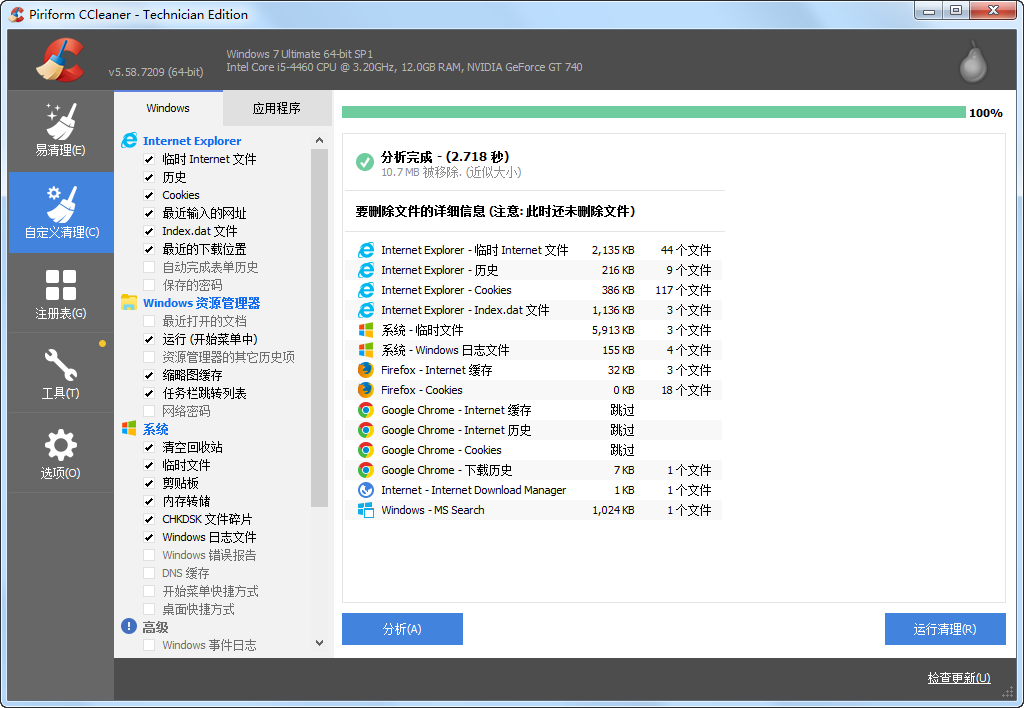 CCleaner 最专业的系统清理优化 工具5.58.7209中文绿色便携专业/商业/技术员正式版 电脑软件 第1张