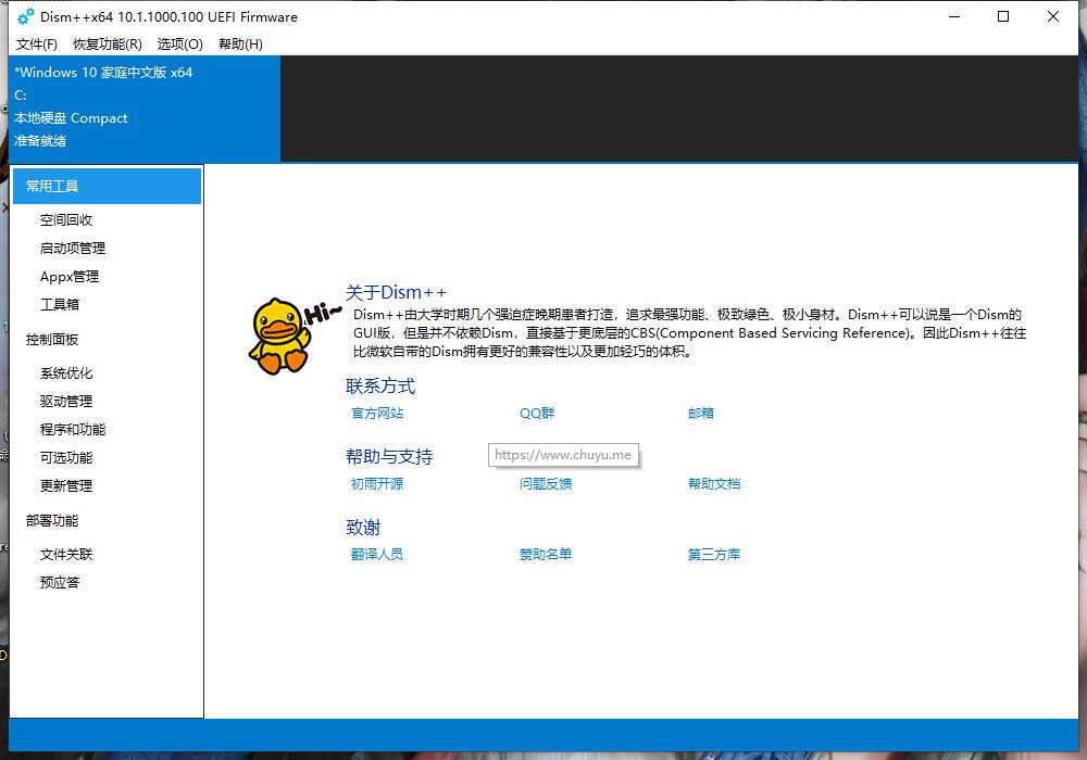 Dism++ 10.1.1000.100 中文免费版 也许是 Windows 最强的实用工具 实用工具 第1张