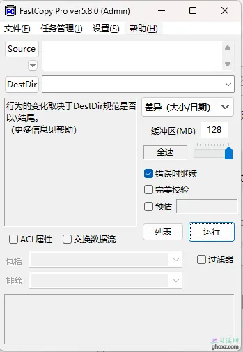文件快速复制神器：FastCopy 5.9.0 中文专业版