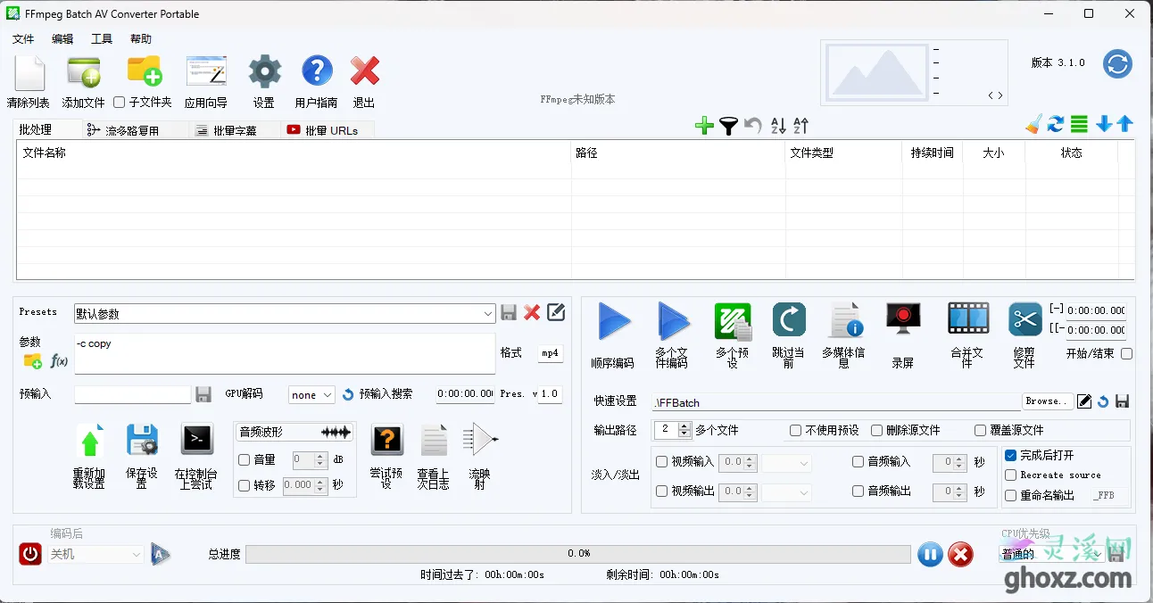 FFmpeg Batch AV Converter 3.1.0 开源批量视频转换工具