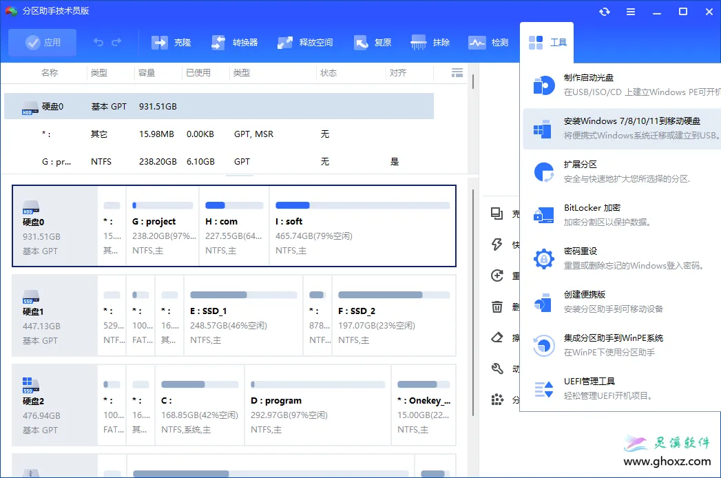AOMEI Partition Assistant v10.8.0：傲梅分区助手