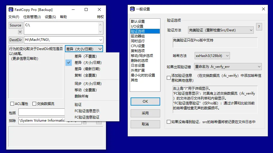 文件快速复制神器：FastCopy 5.9.0 中文专业版