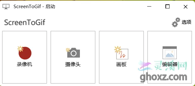 ScreenToGif v2.41.2.0 GIF和视频录制软件