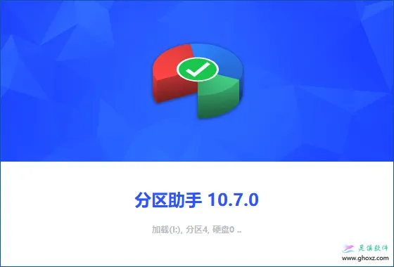 AOMEI Partition Assistant v10.8.0：傲梅分区助手