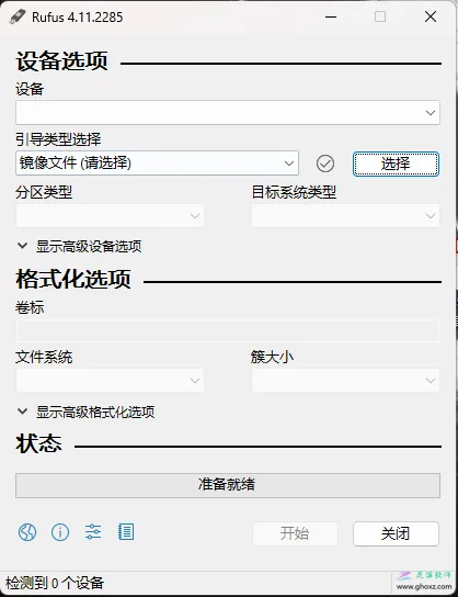 Rufus v4.11.2285：启动U盘引导盘制作工具中文版