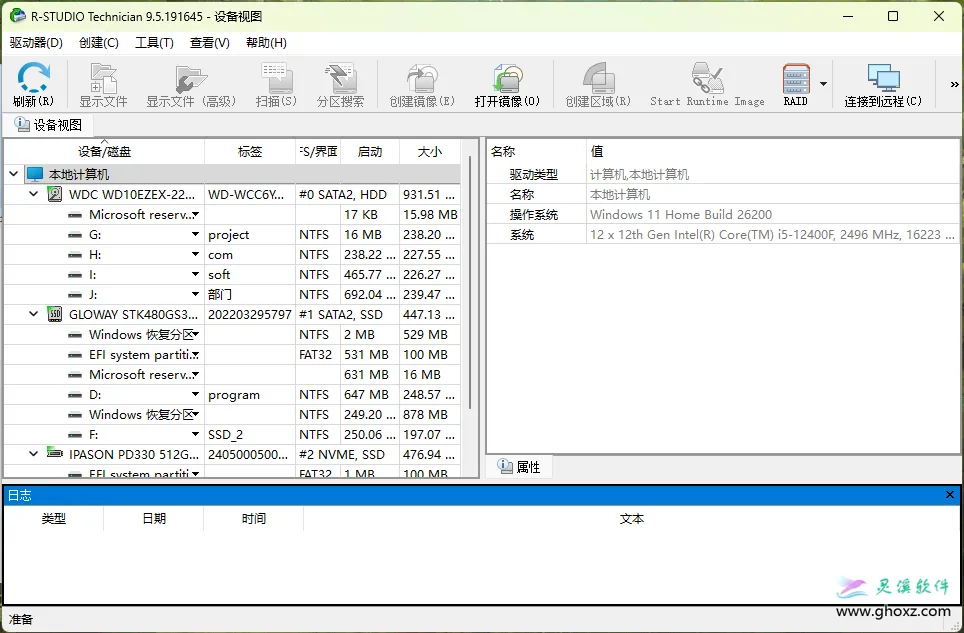 R-Studio V9.5.191648：专业数据恢复软件中文版