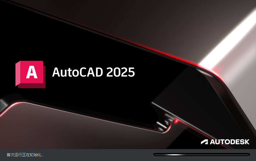 Autodesk AutoCAD 2025.1.2：欧特克CAD中文版