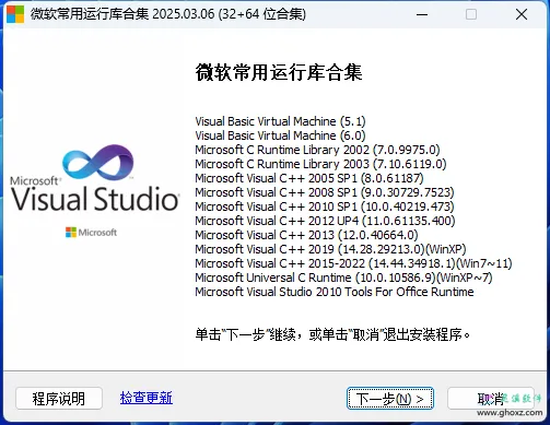 微软常用运行库合集(Visual C++)2025.03.6