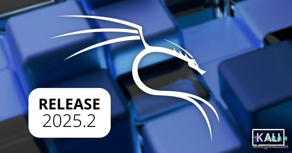 Kali Linux 2025.2：专业信息安全、渗透测试和数字取证系统
