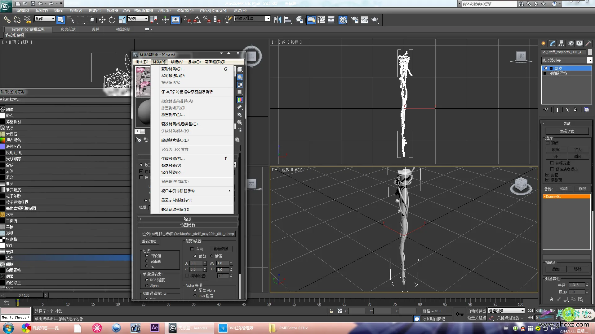 Autodesk 3DS Max 2026.1：专业三维动画软件