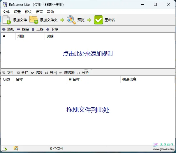 ReNamer v7.8:文件重命名工具中文绿色便携专业版