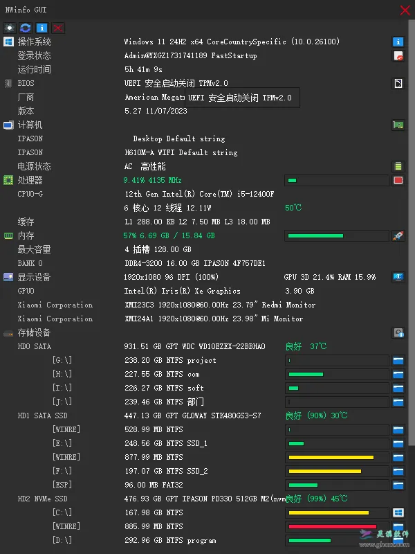 NWinfo 1.4.2:开源电脑硬件信息检测工具