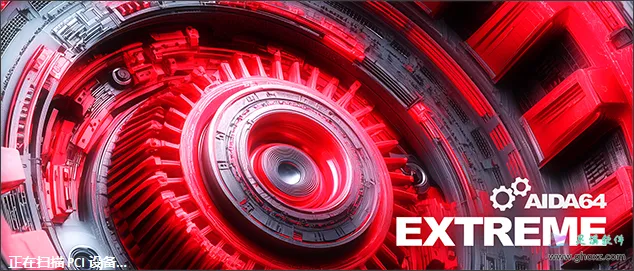 AIDA64 Extreme v8.00：专业硬件性能测试工具