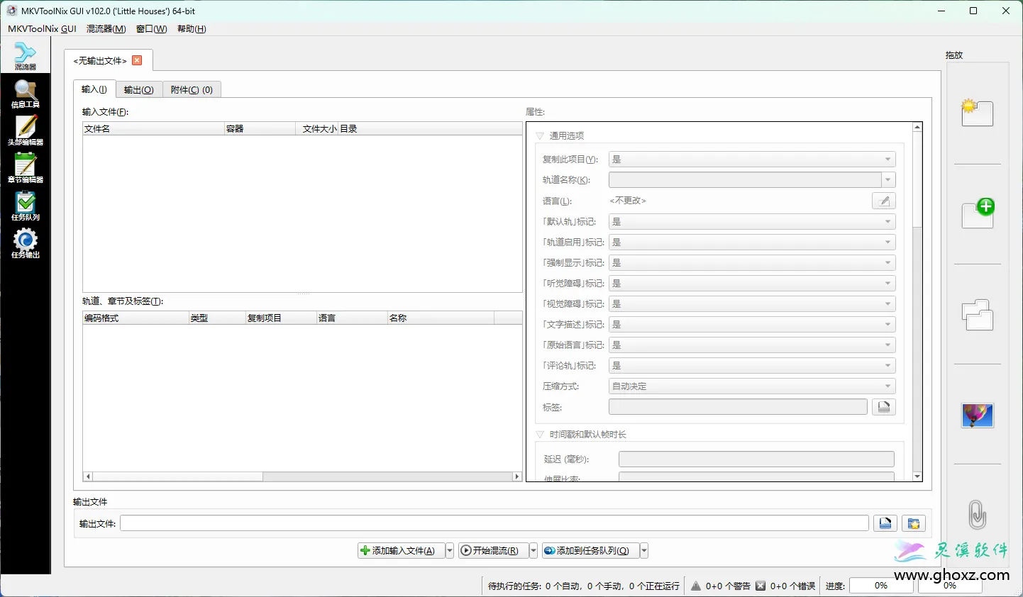 MKVToolNix(MKV封装工具)v102.0.0 绿色版